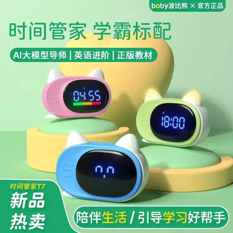 波比熊可视化智能闹钟多功能学生起床闹铃语音提醒定时时间管理器