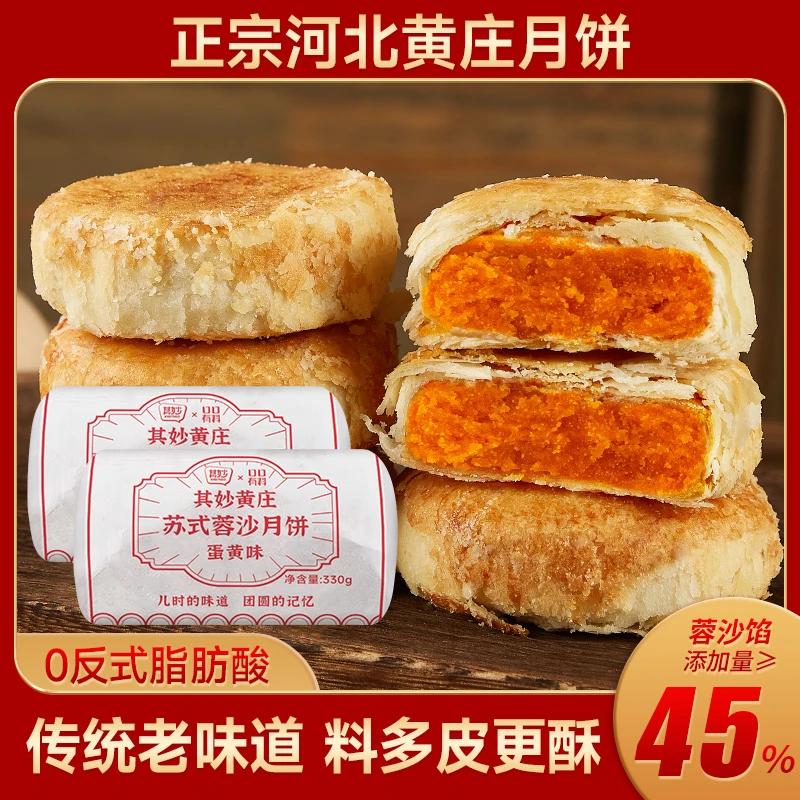 其妙正宗河北黄庄月饼蛋黄味老式酥皮月饼传统糕点中秋节月饼送礼
