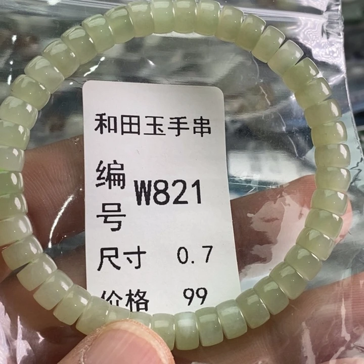 和田玉未镶嵌手链