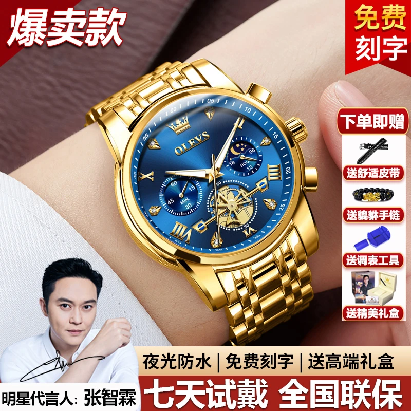 欧利时2025男士手表时尚高档防水多功能经典潮流日月星辰石英手表