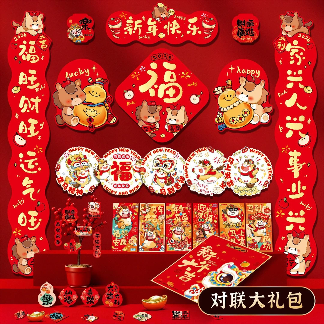 马年对联大礼包2026新品春节福字大门贴过年春联批货年货新年装饰