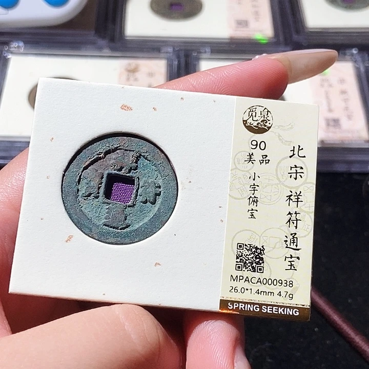 铜觅泉评级古钱币一枚 轩轩