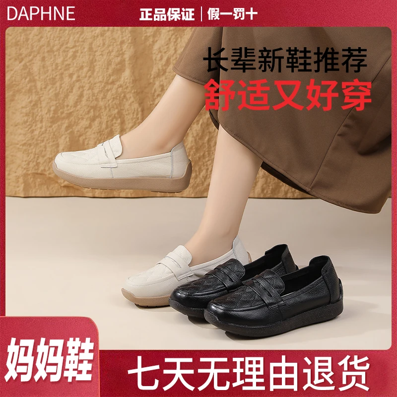 达芙妮真皮软底妈妈鞋乐福鞋女2025新款秋季女鞋单鞋米白色小皮鞋