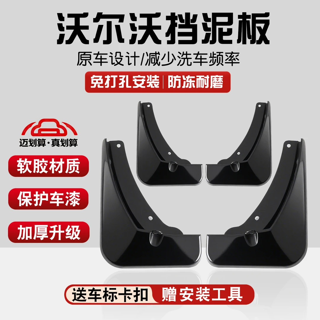 【沃尔沃】汽车挡泥板专车专用防沙软质泥挡适配XC40/XC60/S60/S8