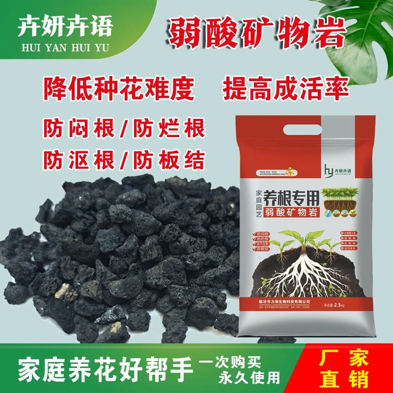 矿物岩养花提高成活率快速扎根养根改善土壤花盆种菜种植养花专用