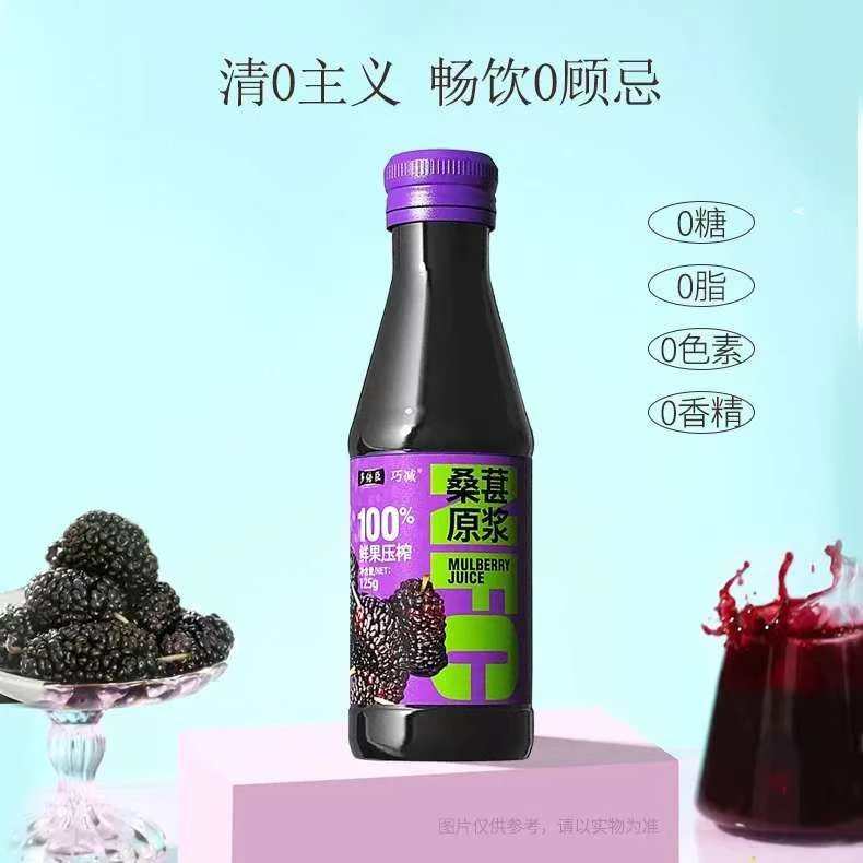 桑葚原汁采用新疆原产黑桑葚鲜榨果汁富含花青素健康饮品女士果泥