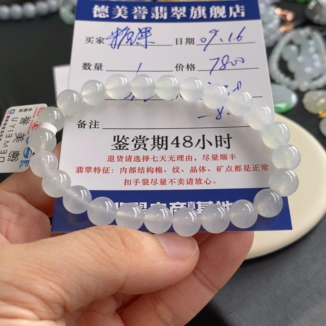 糖***桃未镶嵌手链翡翠卡7.8-8.0