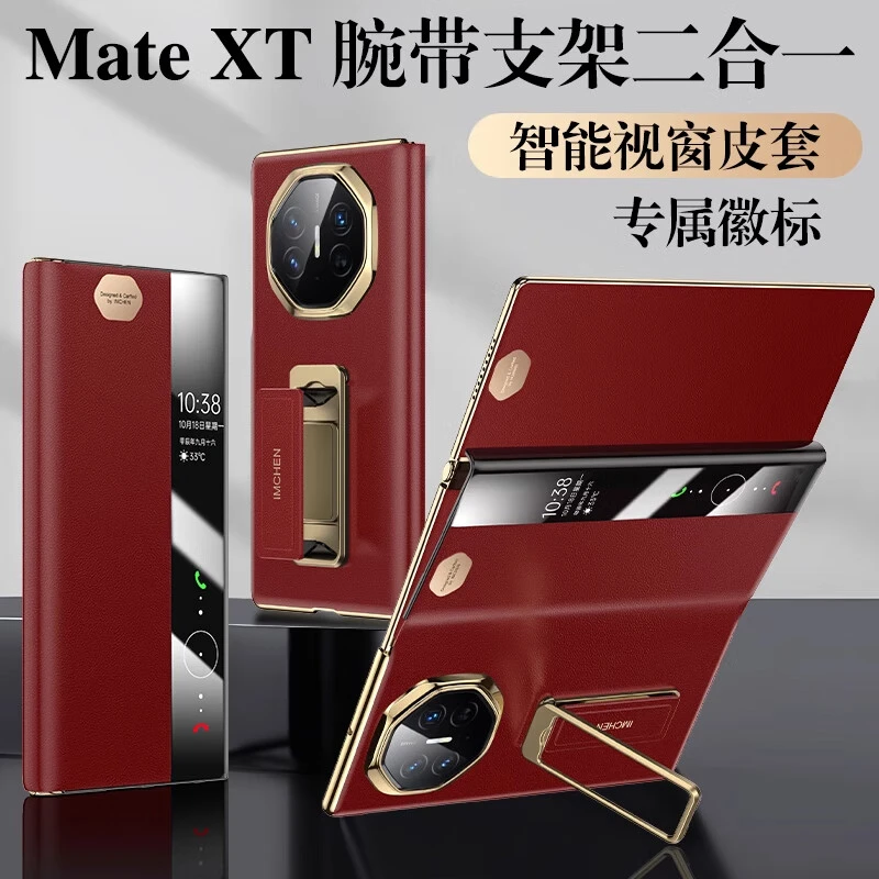 适用华为matext手机壳非凡大师专属徽标华为XTs三折叠保护套商务