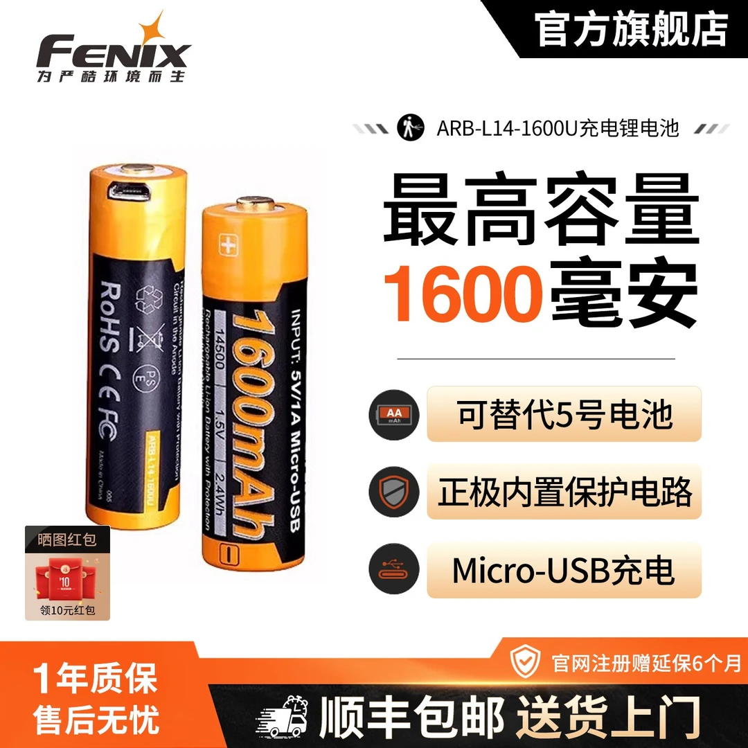 FENIX菲尼克斯ARB-L14/ARB-L16 锂离子充电电池14500/16340耐用