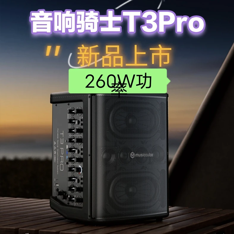 新款音乐骑士乐器音箱T3Pro大功率350W户外吉他弹唱直播内录音响