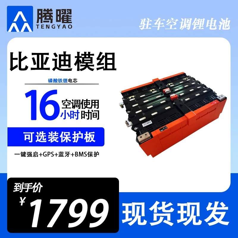 比亚迪模组驻车空调锂电池铁锂24V300AH货车卡车启动蓄电池电瓶