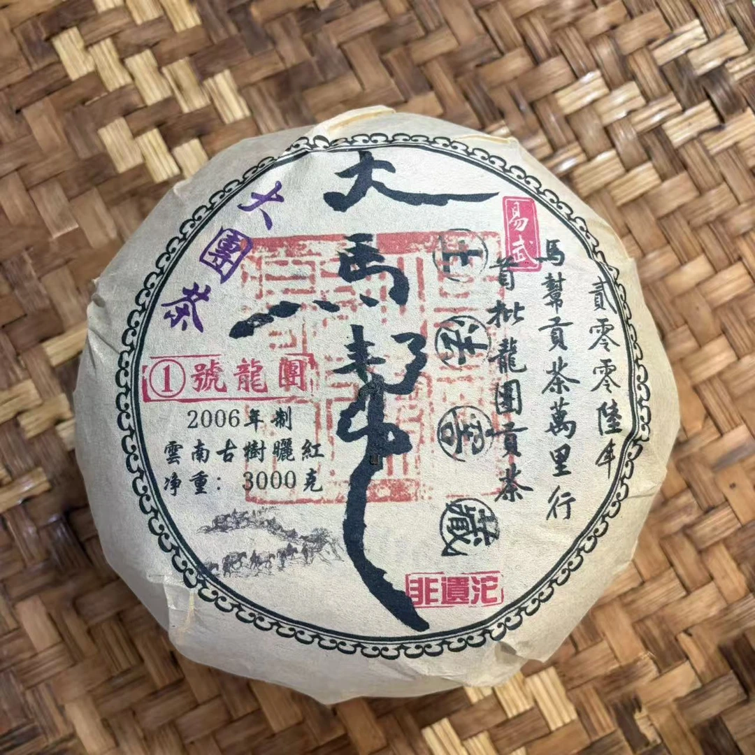 普洱茶  2006年马帮龙团红茶沱3000克   （11月2日）（367号）