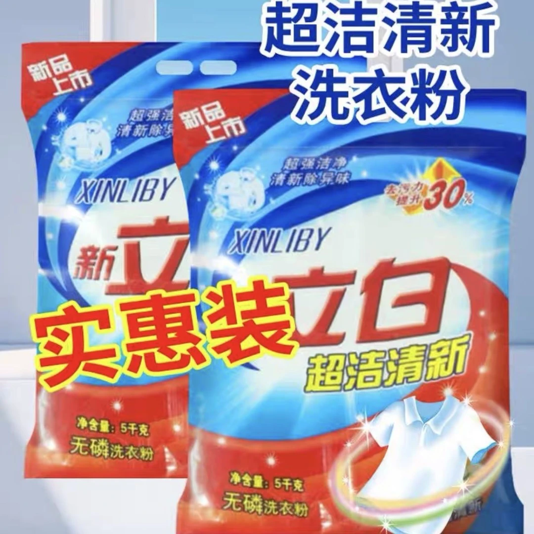 同城热销中 10斤洗衣粉强力去渍茉莉清香家用5kg特大袋实惠家庭装