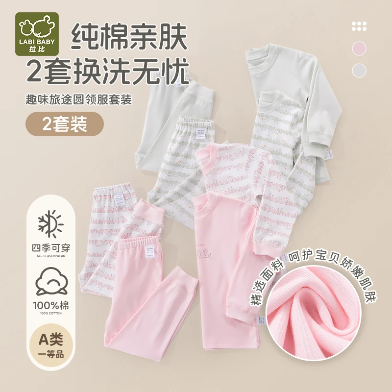 LABI BABY/拉比LABIBABY/拉比童装婴儿套装儿童秋衣裤宝宝家居服