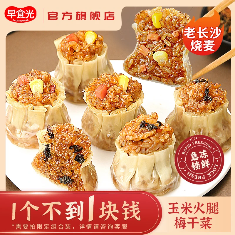 早食光老长沙烧麦 玉米火腿糯米烧卖早餐速食半成品 1袋20个1100g