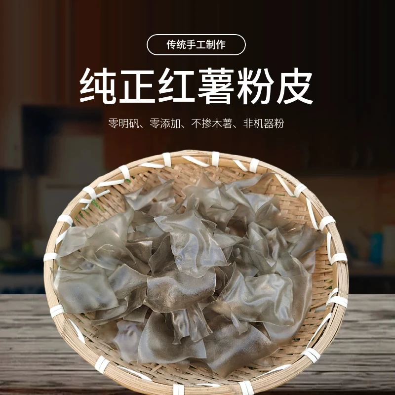 【红薯粉皮】纯手工农家红薯粉皮干货