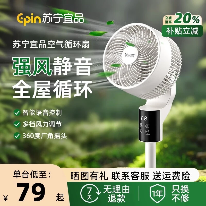 小米有品空气循环扇家用电风扇静音遥控台立式摇头小型落地扇涡轮