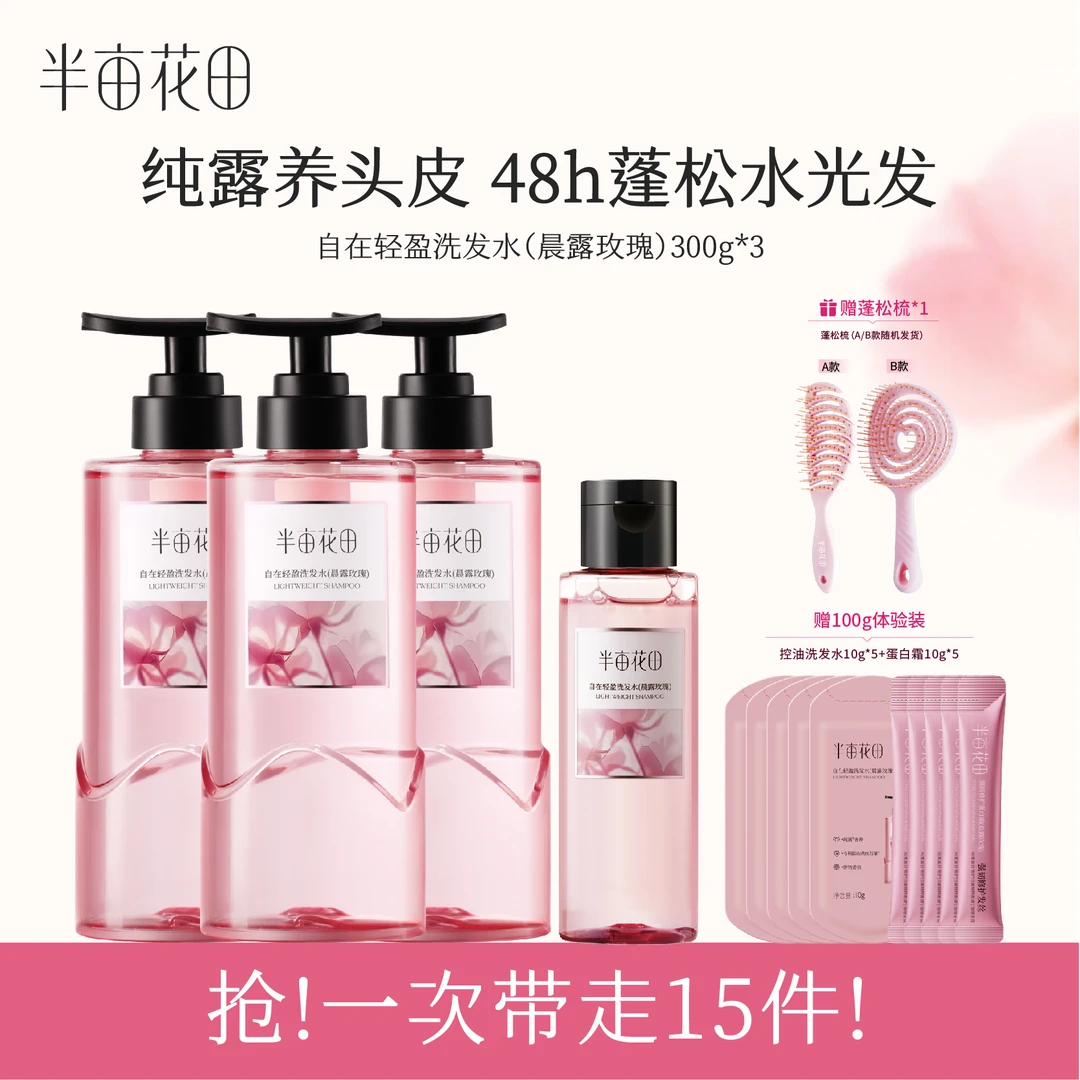 半亩花田自在轻盈洗发水控油蓬松洗发香氛清爽WL7
