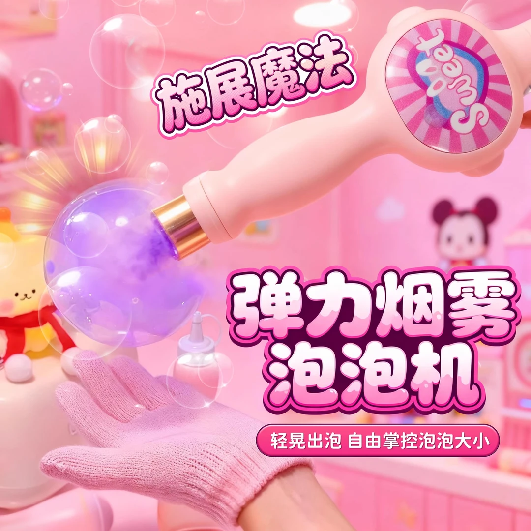 网红同款儿童玩具烟雾魔法棒吹喷泡泡机3-6岁发光男女孩生日礼物1