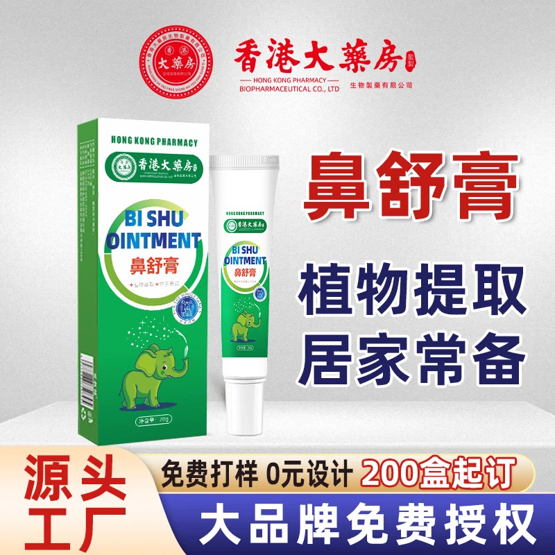 香港大药房鼻舒膏苍耳子油艾草贴通气鼻舒贴大人鼻塞打鼾鼻贴