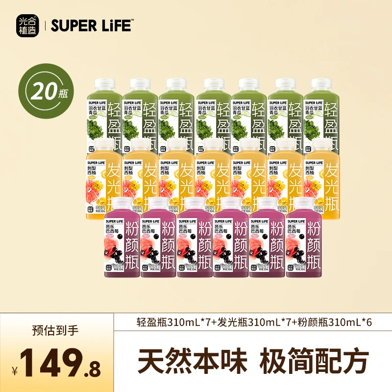 光合植造SUPERLIFE 混合果蔬汁三种口味310ml*20瓶
