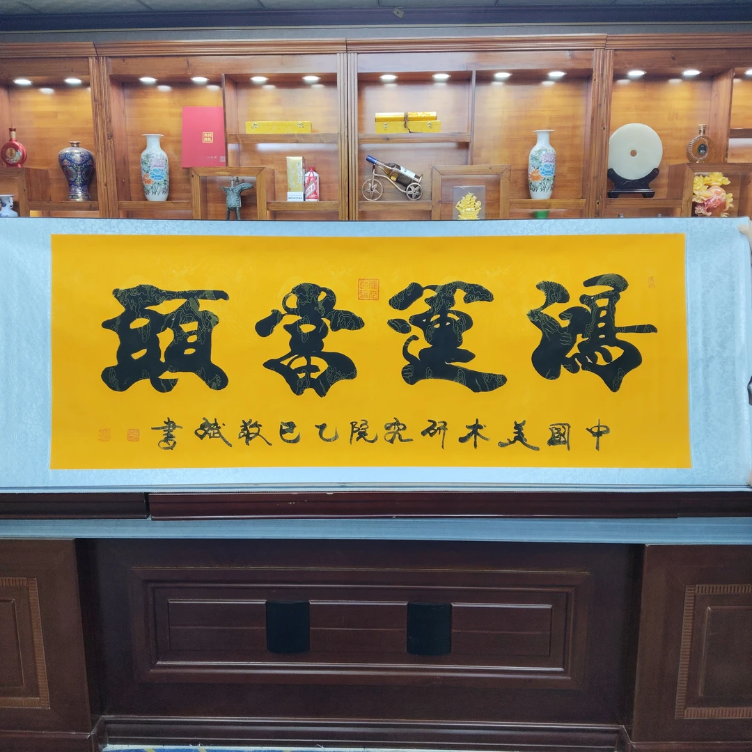 许敬斌 鸿运当头 小六尺 手绘 卷轴 书法