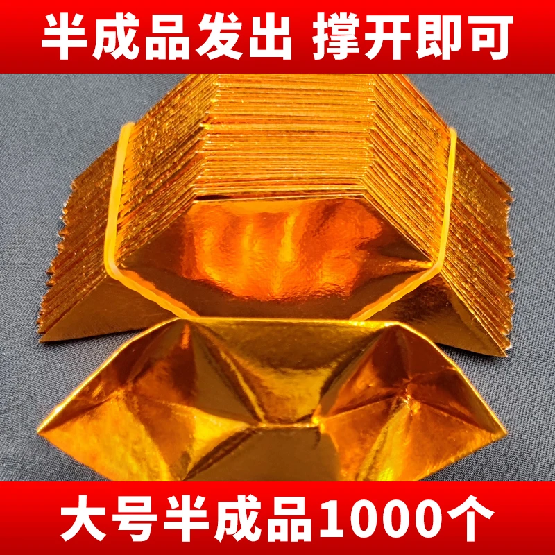 元宝纸半成品金元宝用品折叠纸加厚纸折纸多种型号包邮送袋子表文