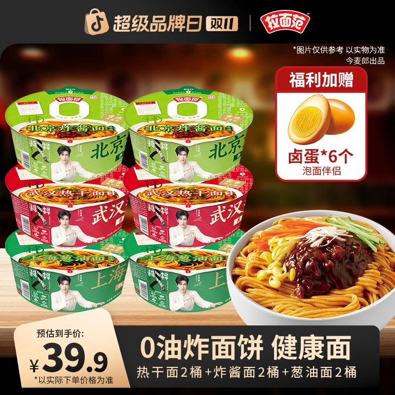 【拉面范官旗】拉面范寻味中华0油炸面饼炸酱面葱油面热干面桶装-MZ