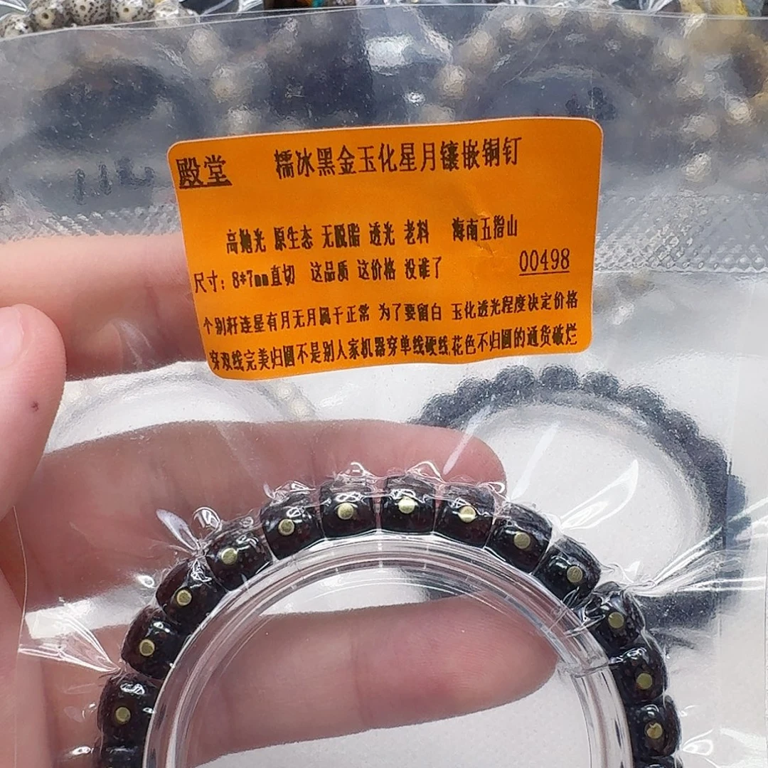 星月菩提手串15殿堂黑金玉化镶嵌星月87直切