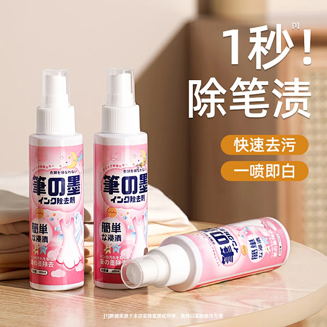 清洁剂去笔渍神器去除衣服上记号墨水汁洗污渍中性圆珠马克笔清洗