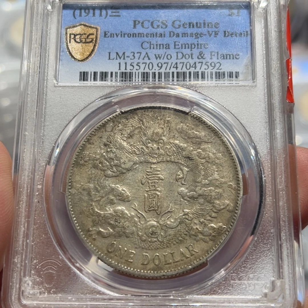 银海****9PCGS大清壹圆银币7592