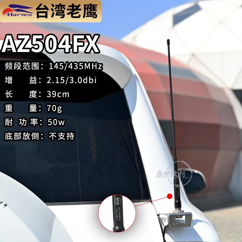 台湾老鹰AZ504FX车台天线UV双段144/430MHz车载苗子猪尾巴39cm