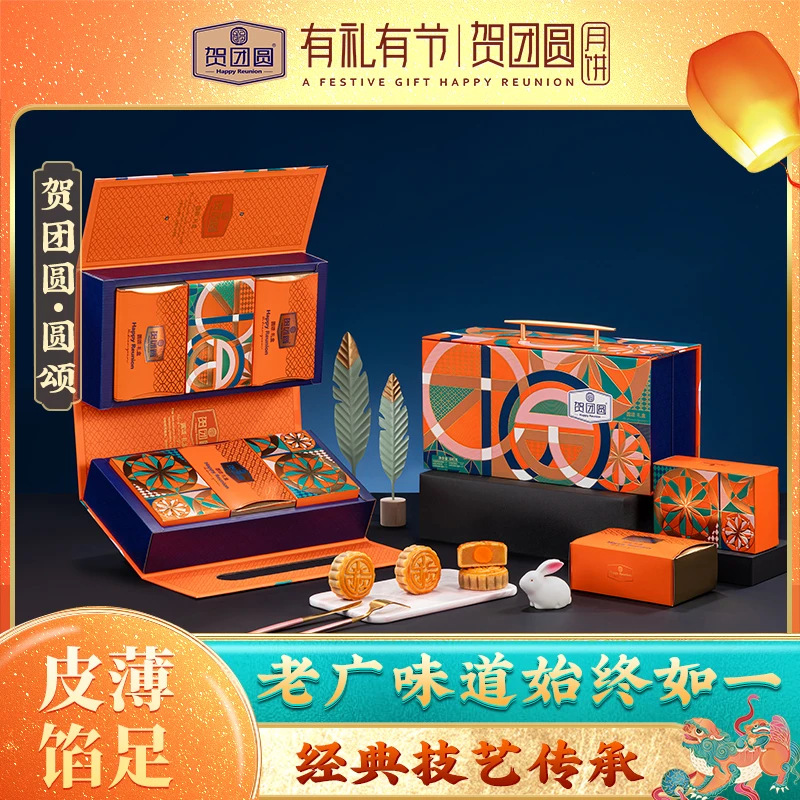 贺团圆-圆颂-广式莲蓉蛋黄经典传统中秋糕点送礼佳品