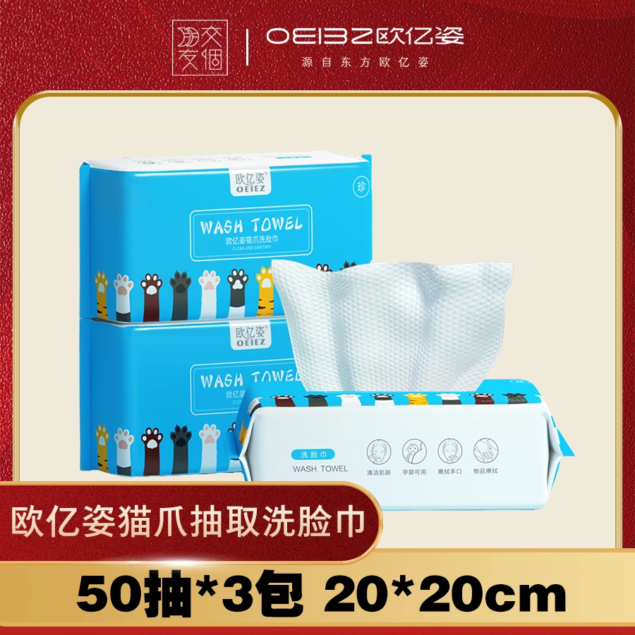欧亿姿猫爪洗脸巾抽取式洁面一次性干湿两用加大加厚洗脸绵柔巾
