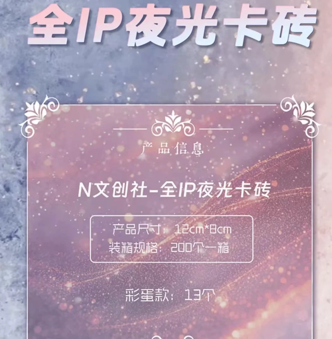 H文创多ip夜光水晶砖盲盒(默认代拆)