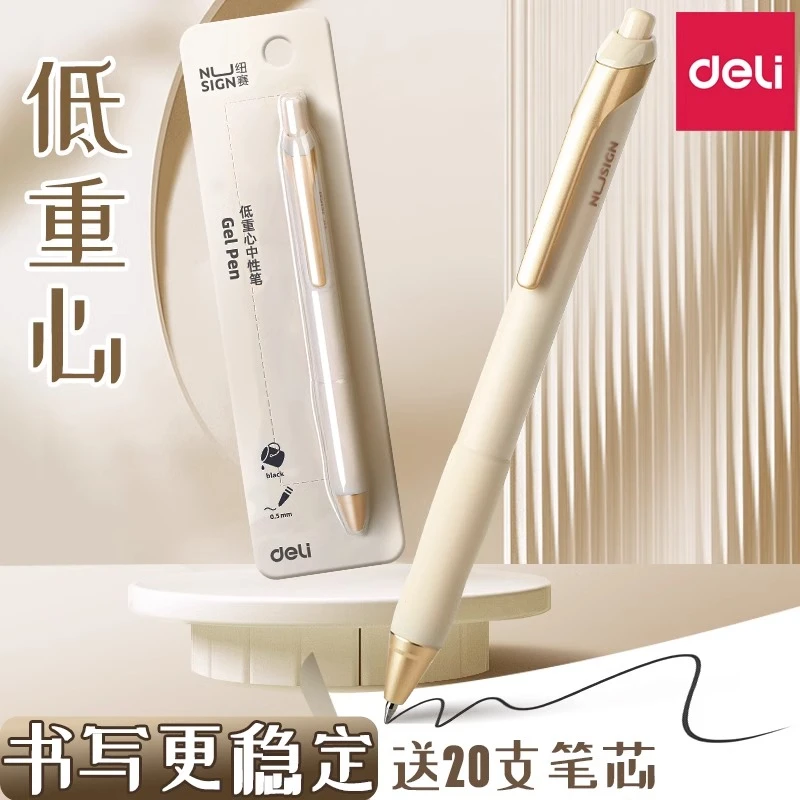 得力按动中性笔高档低重心水笔金属重手感签字笔速干0.5刷题笔