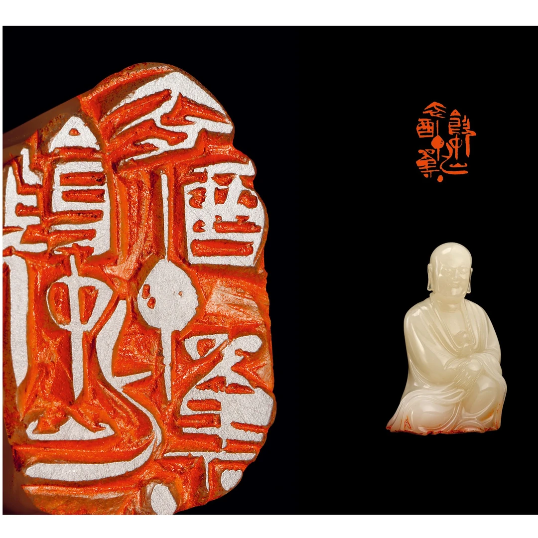 用哥专用链接篆刻王臻SX47517饮中仙醉中禅 双名家