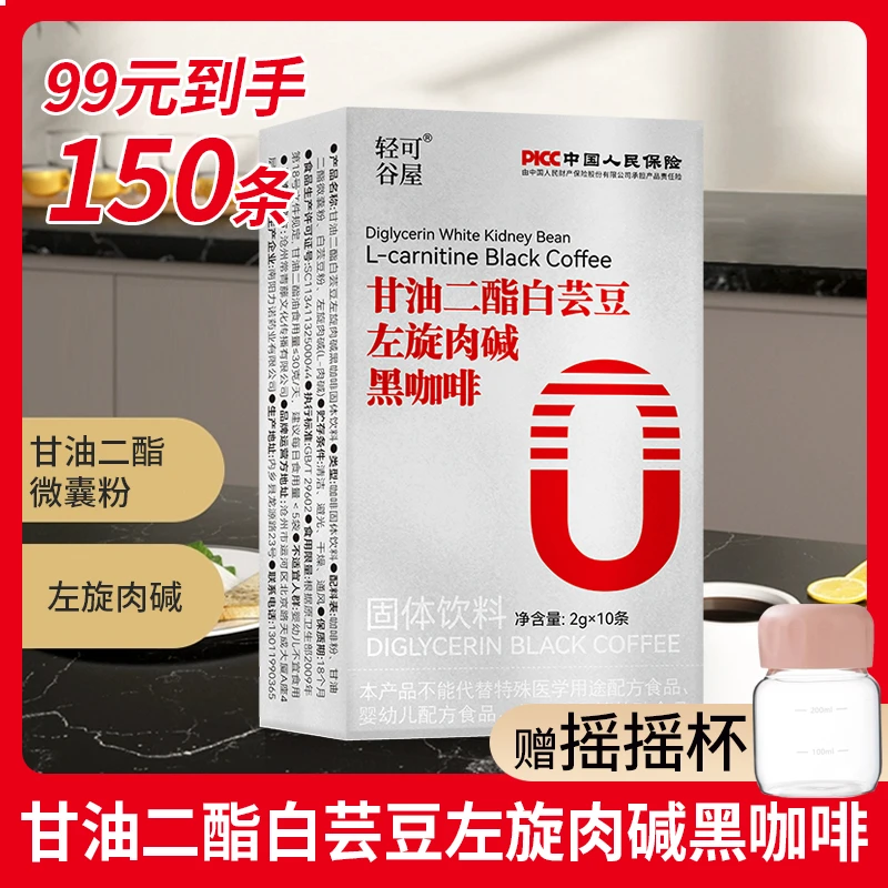 【店长推荐】轻可谷屋甘油二酯白芸豆左旋黑咖啡速溶0糖0脂