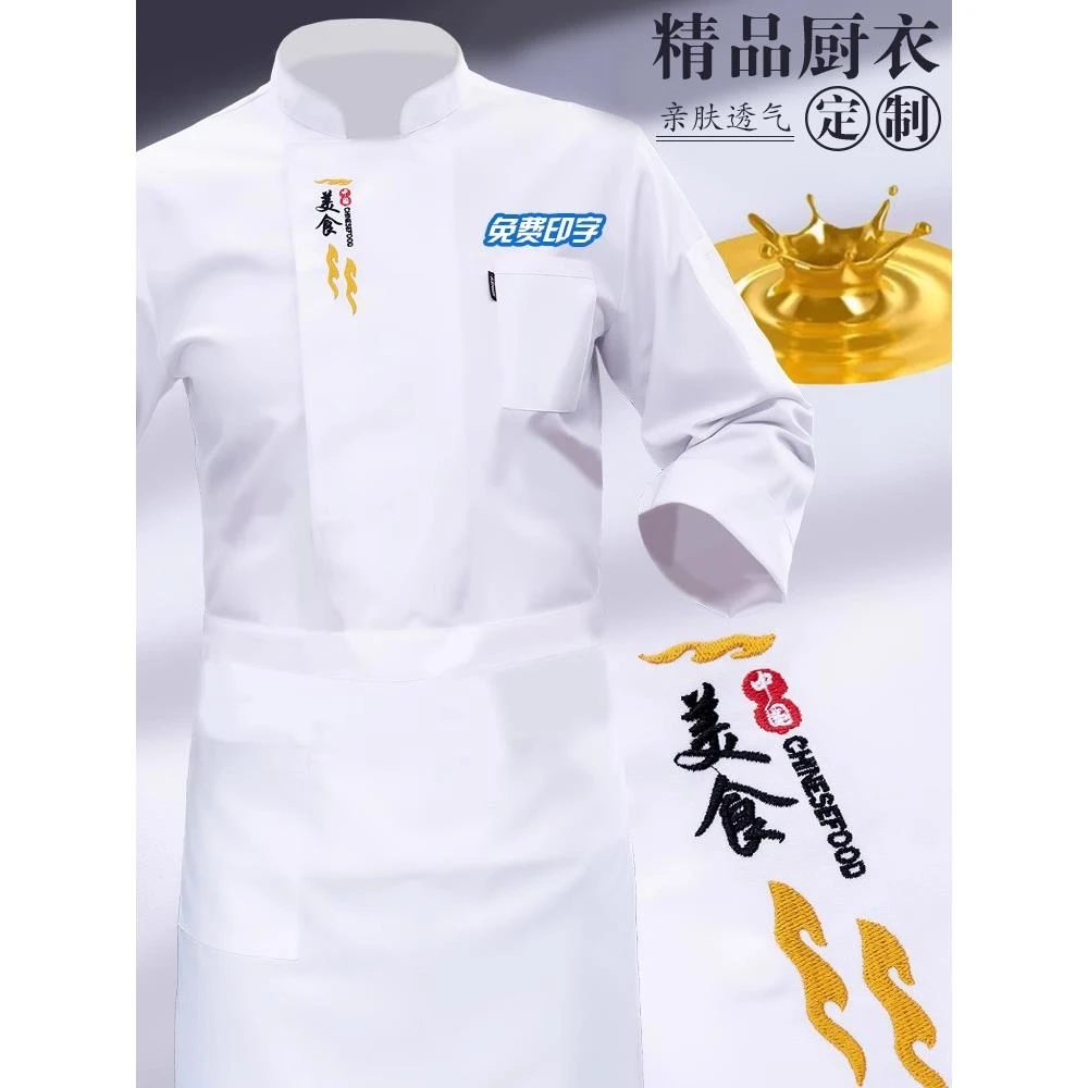 厨师工作服男长袖定制冬季餐饮酒店烘焙蛋糕店后厨工衣女短袖套装