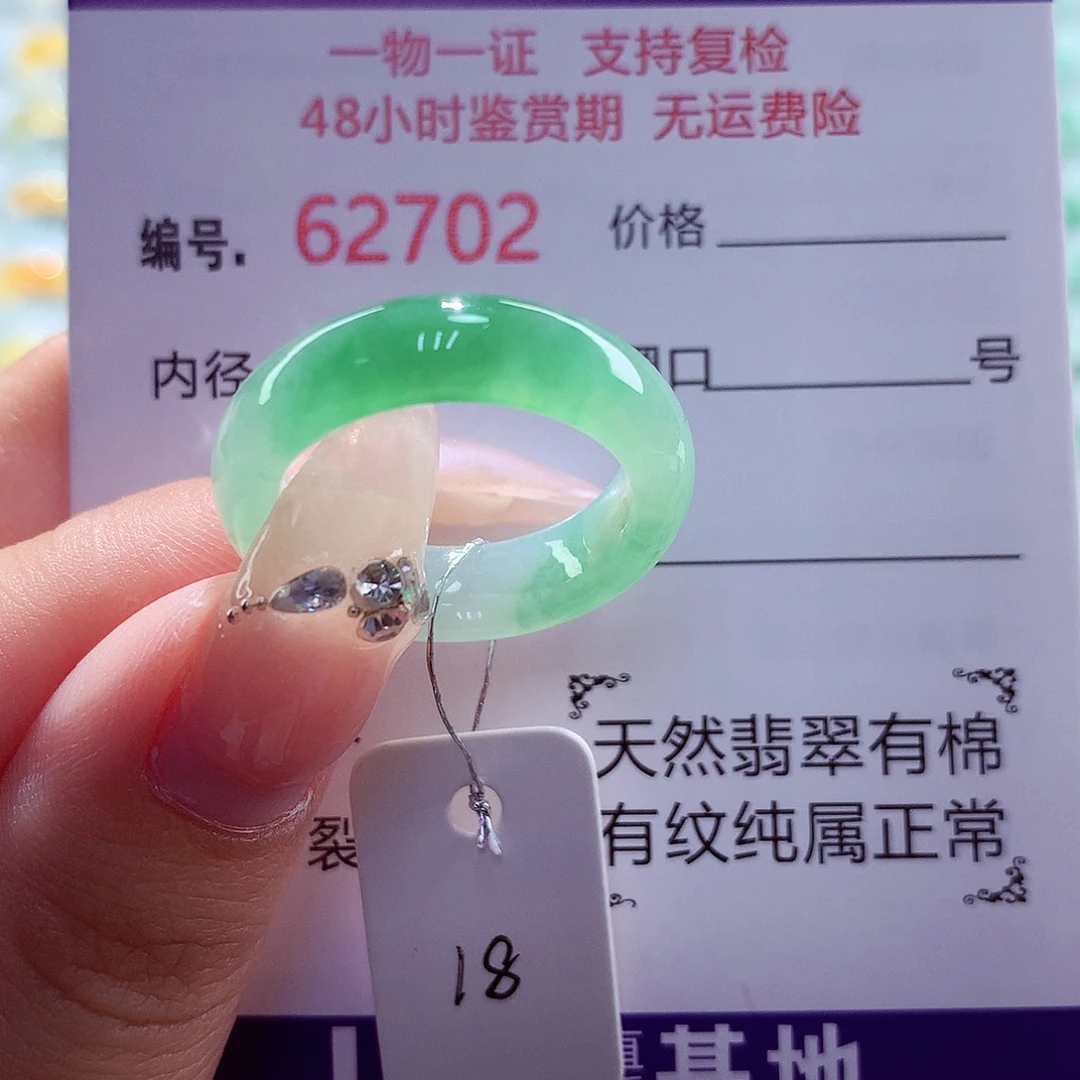 翡翠未镶嵌戒圈天然