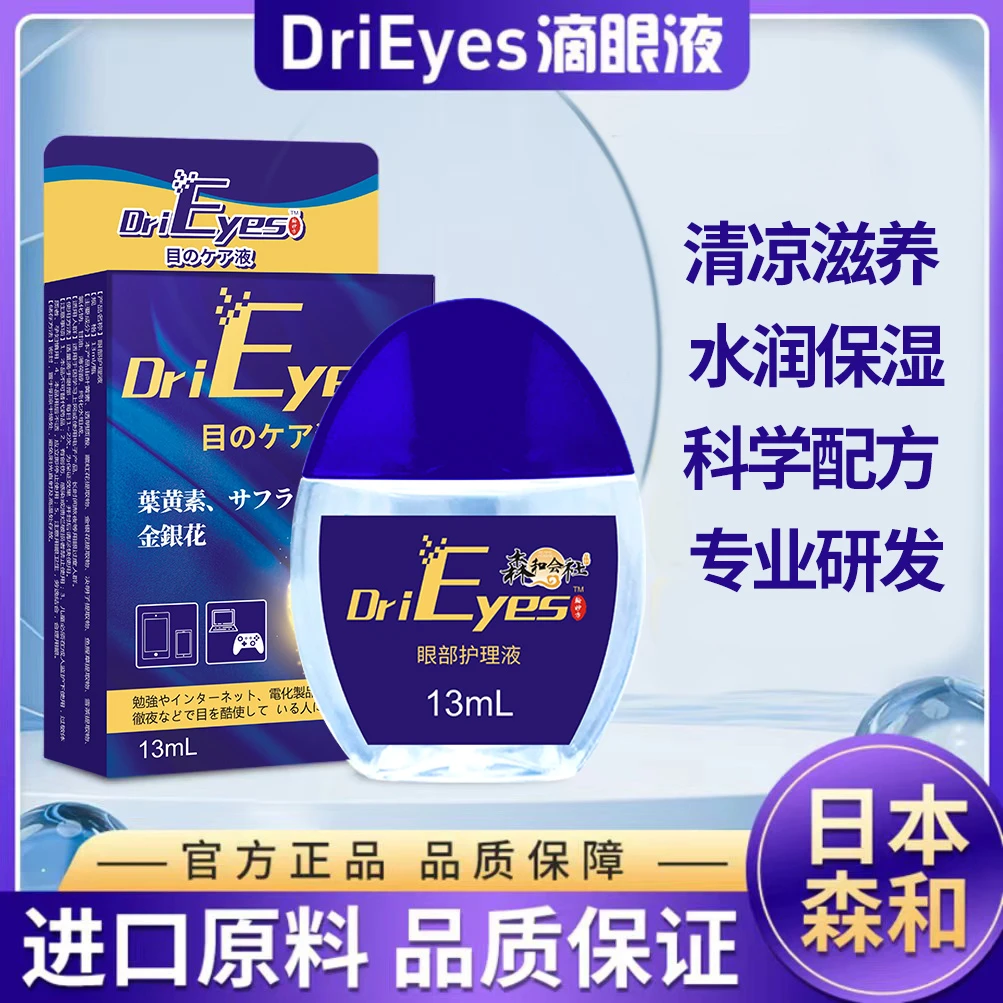 日本森和眼部明目液护眼眼部干涩视力模糊护理液