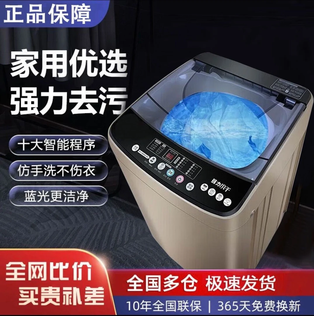 【春节福利】10kg全自动洗衣机蓝光抑菌玻璃盖板家用大容量租首选