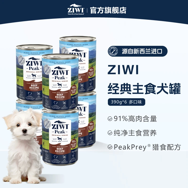 【尝鲜390g犬罐】ZIWI滋益巅峰幼犬成犬通用主食罐全价-DGT