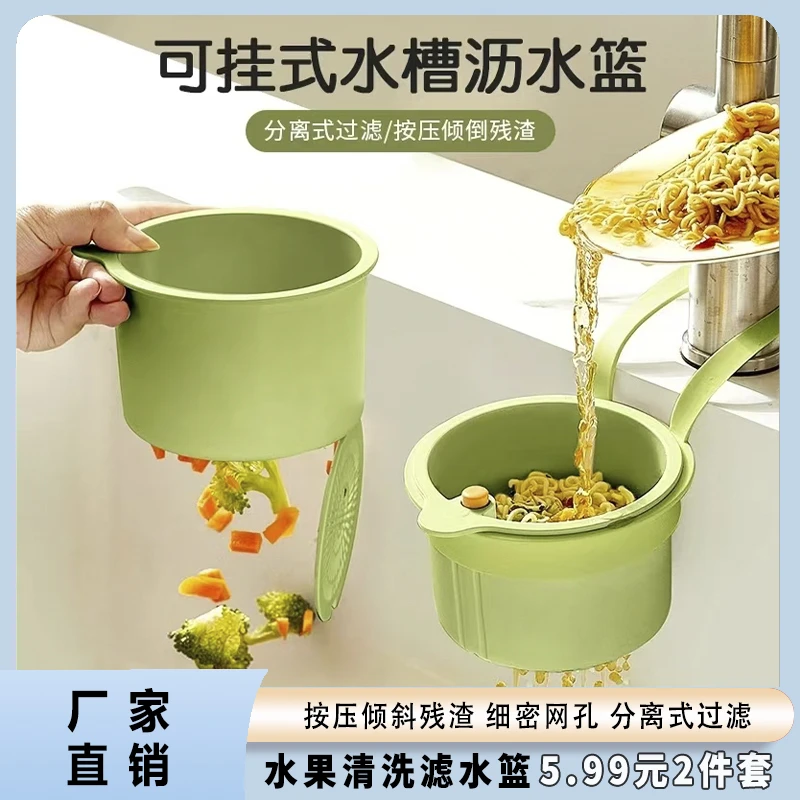 可挂式水槽沥水篮家用厨房水槽分离食物残渣过滤篮水果清洗滤水篮