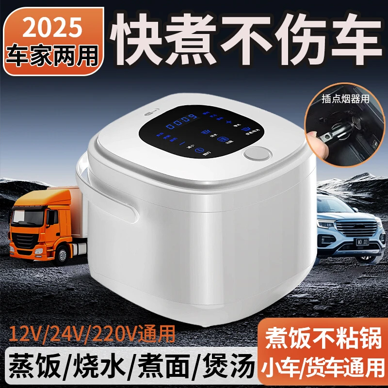 车载电饭煲12v24v220v通用蒸煮一体2L大容量车用电饭锅货车专用