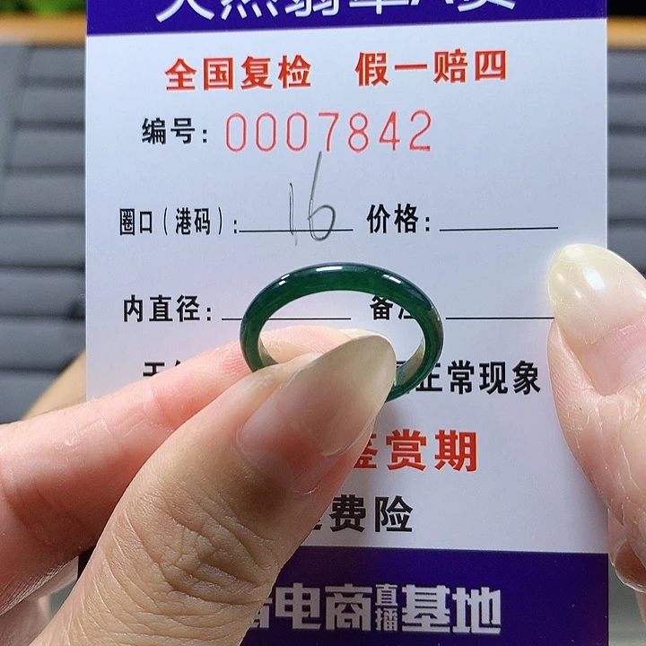 翡翠未镶嵌戒圈7842