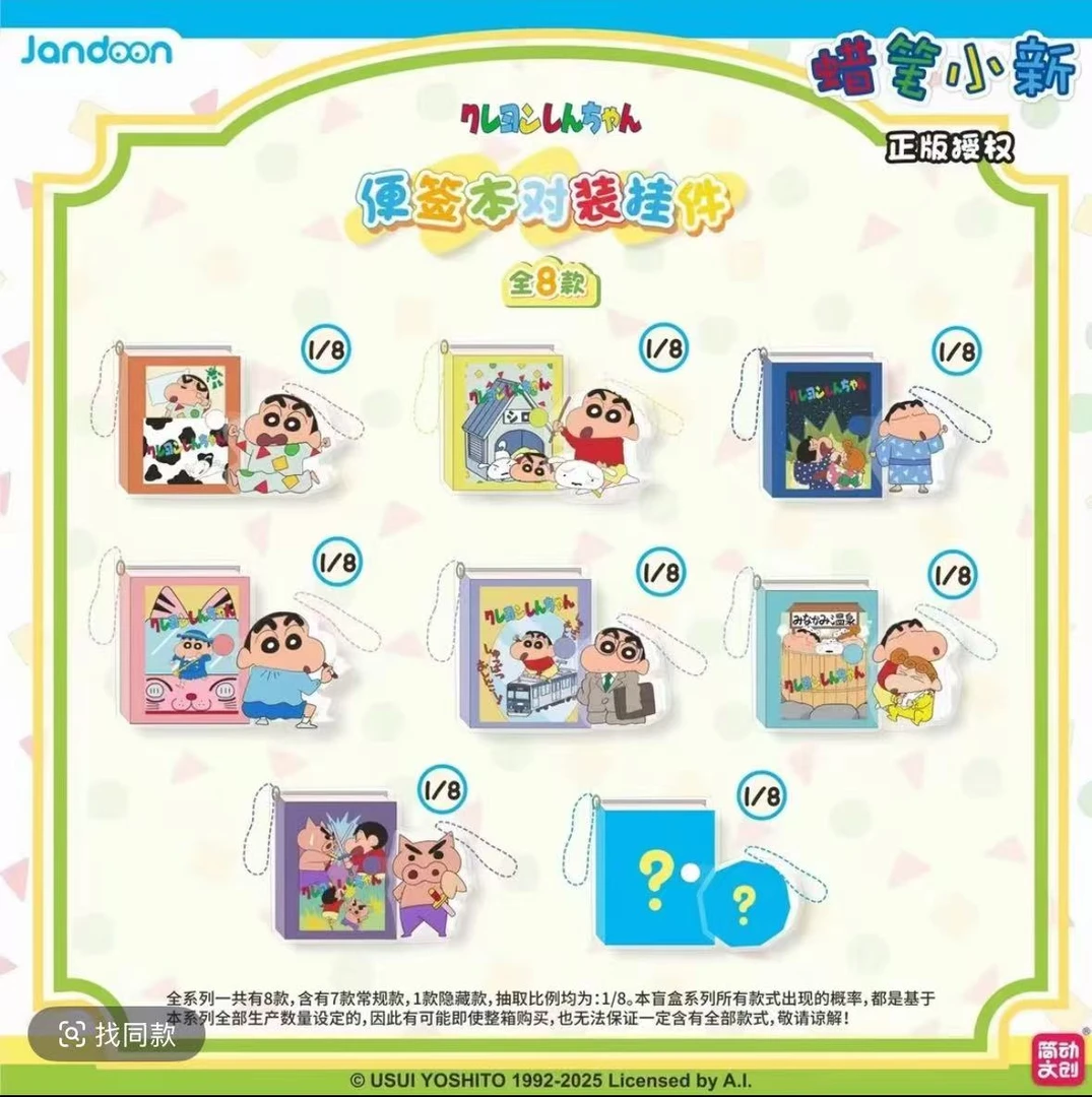 【蜡笔小新】简动文创便签本盲盒【未成年人禁止下单】