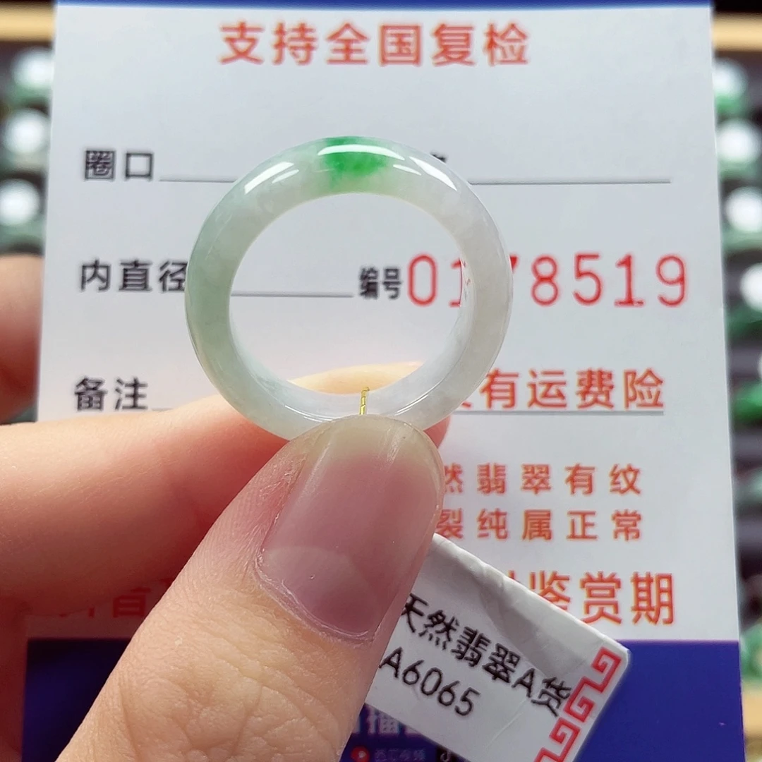 翡翠未镶嵌戒指17号