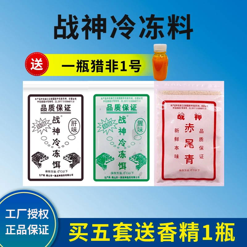 战神罗非冷冻饵料新鲜肝腥赤尾青冻料冰袋发货黑坑野钓冷冻料