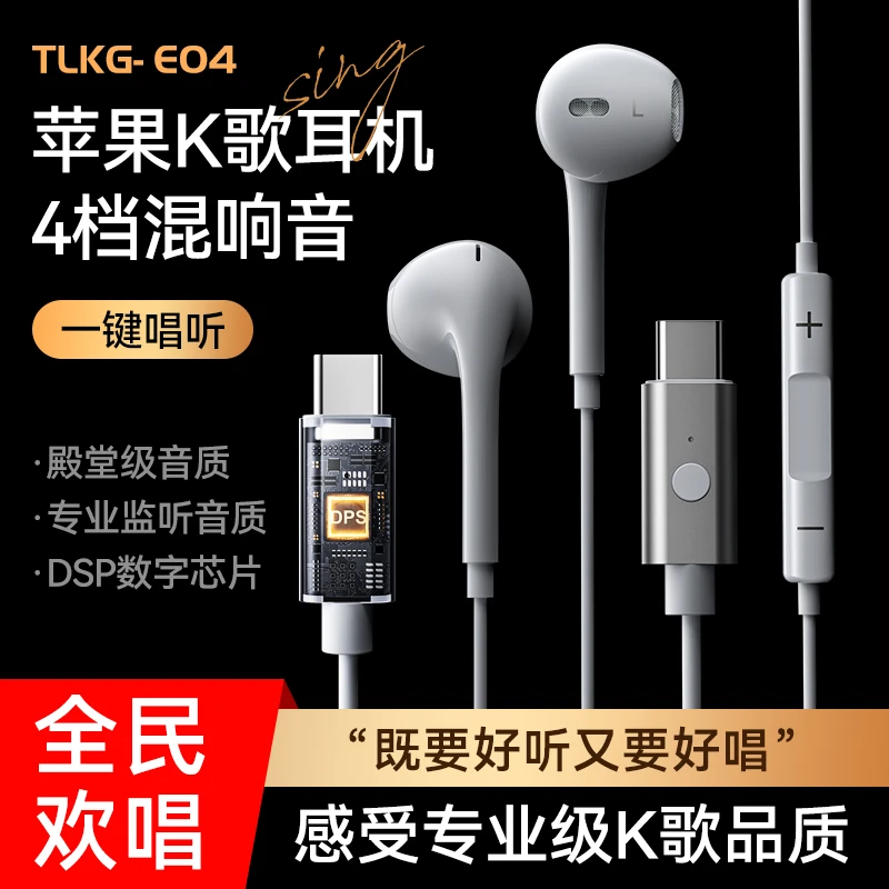 [TLKG冠军耳机]E04Pro升级版声卡耳机4档混响耳返简单便携音质好